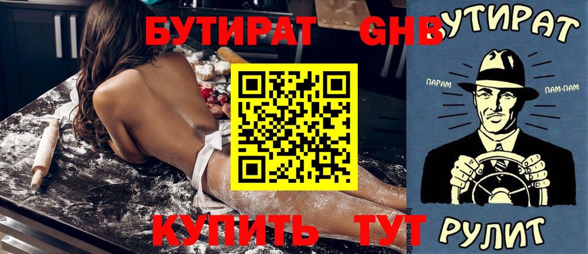 Бутират 1.4BDO Дзержинский