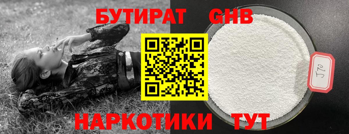 Бутират оксибутират  Дзержинский 