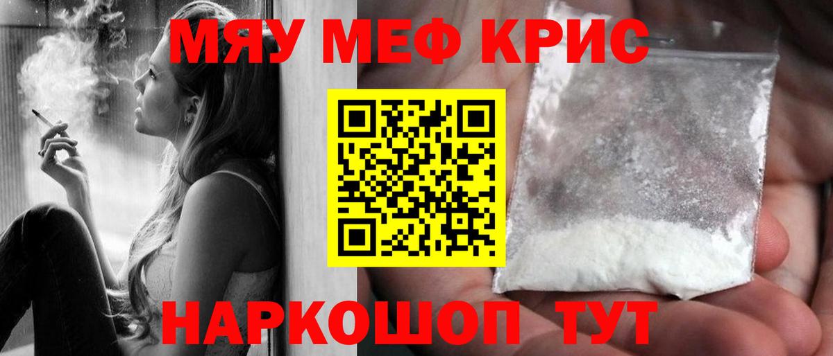 МЕФ кристаллы  МЕФ  Мефедрон  гидра вход  Меф mephedrone  Дзержинский 