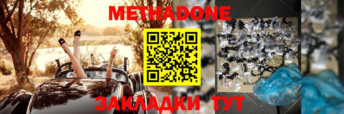 МЕТАДОН methadone Дзержинский