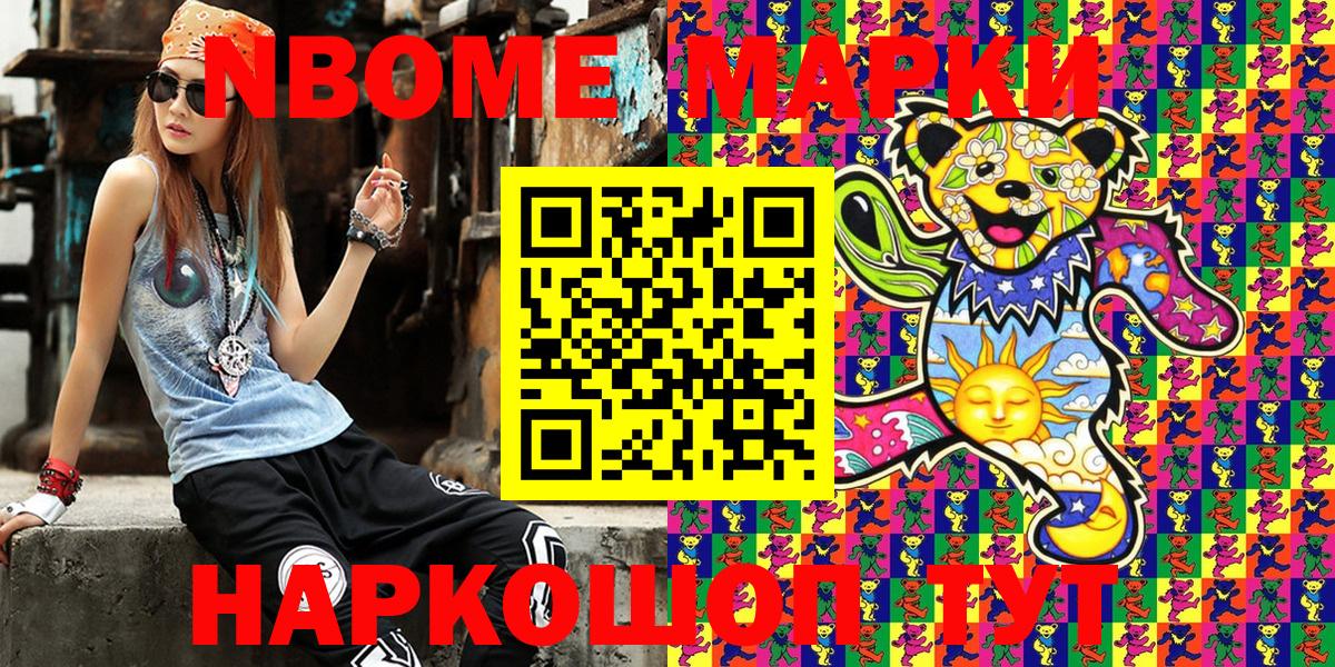 Марки N-bome 1500мкг  Вход с VPN  Дзержинский 