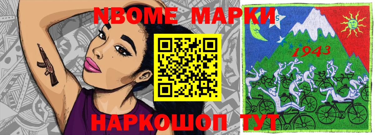 Марки 25I-NBOMe 1500мкг  Марки NBOMe  Дзержинский 