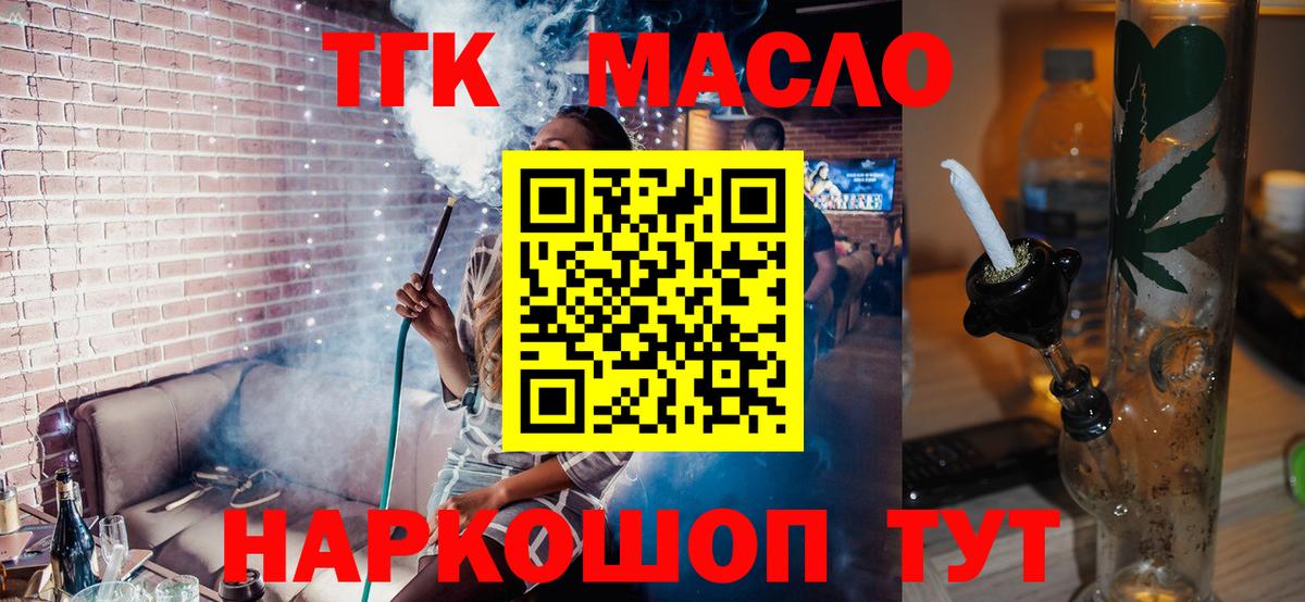 Дзержинский  ТГК THC oil  Вход с VPN  ТГК концентрат 